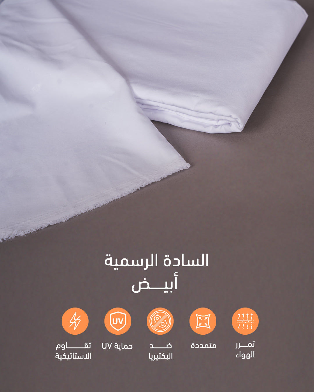 صيفية سادة رسمية