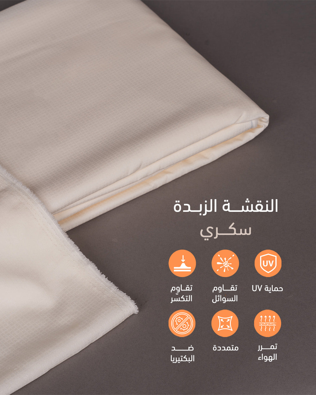صيفية نقشة زبدة