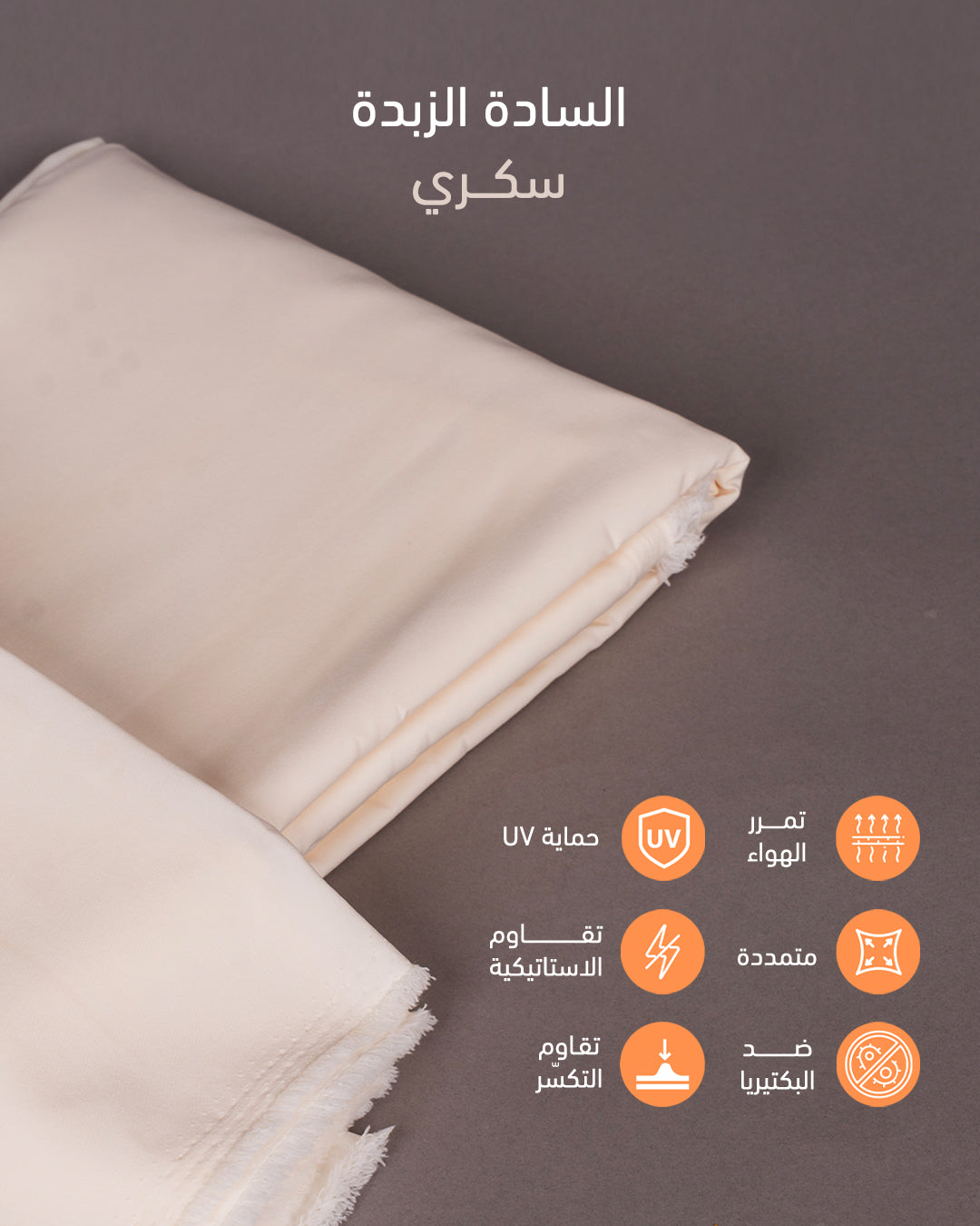 صيفية سادة زبدة