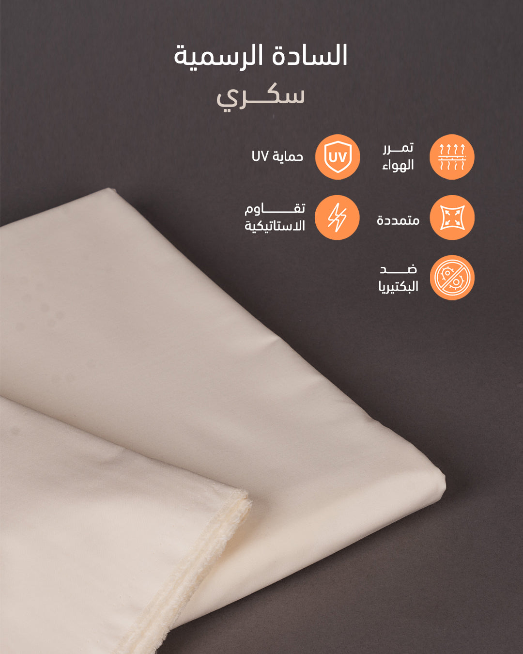 صيفية سادة رسمية