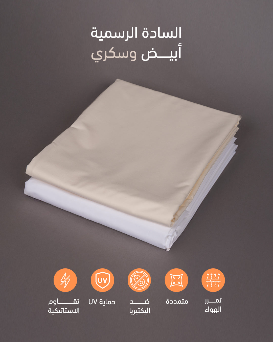 صيفية سادة رسمية